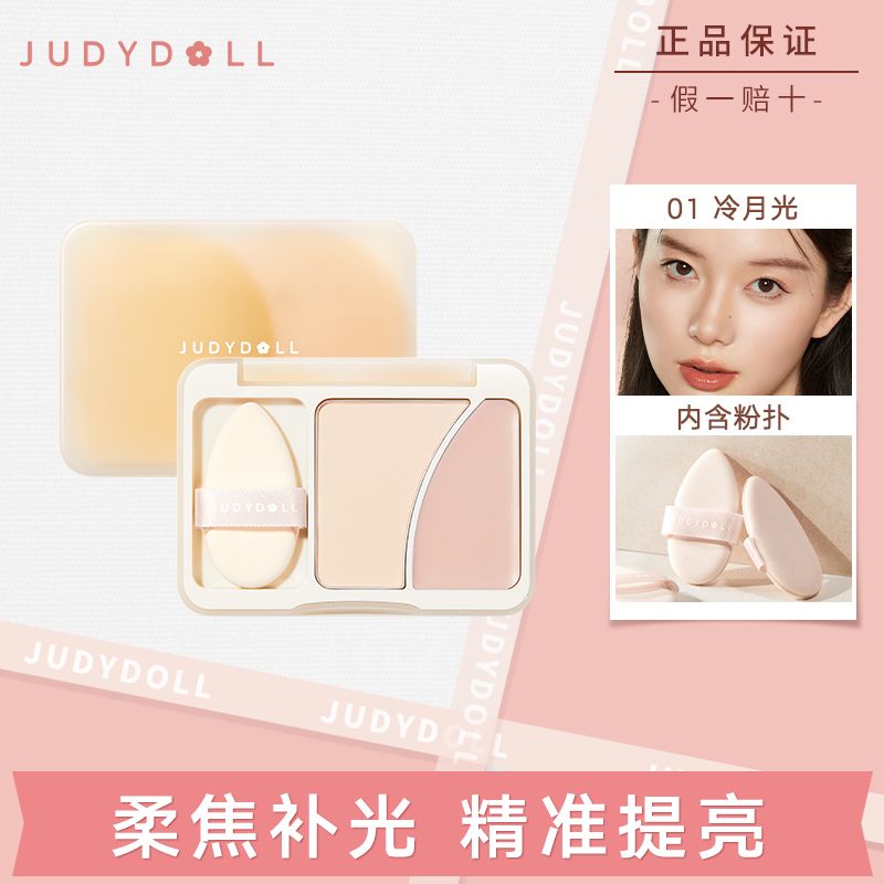 【新品】Judydoll橘朵雙拼高光盤啞光粉高光膏提亮立體臉部遮淚溝
