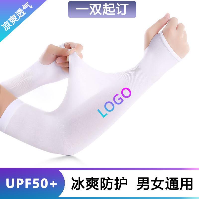 冰袖定製男士女紫外線冰絲護臂防曬手套袖子手袖套袖訂做logo袖套