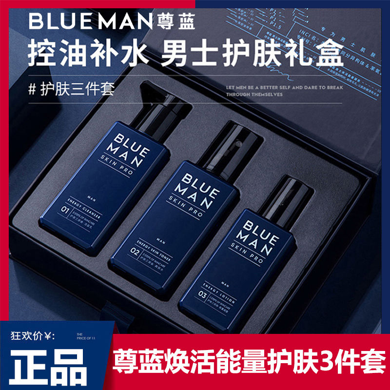 【油痘肌專用】尊藍男士護膚品套裝洗面奶控油祛痘補水乳面部禮盒