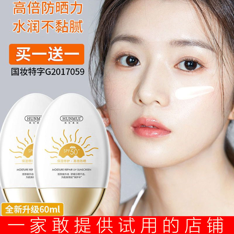 【買一送一】抖音50倍防曬霜防水防汗美白防紫外線提亮膚色隔離霜