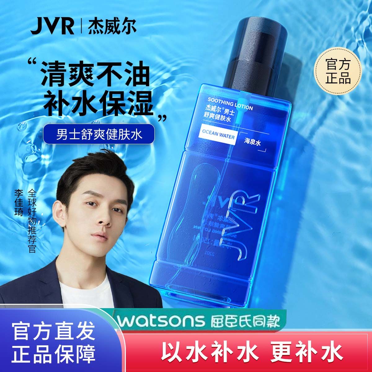 杰威爾男士爽膚水保濕水補水控油收縮毛孔改善乾燥噴霧學生須後水