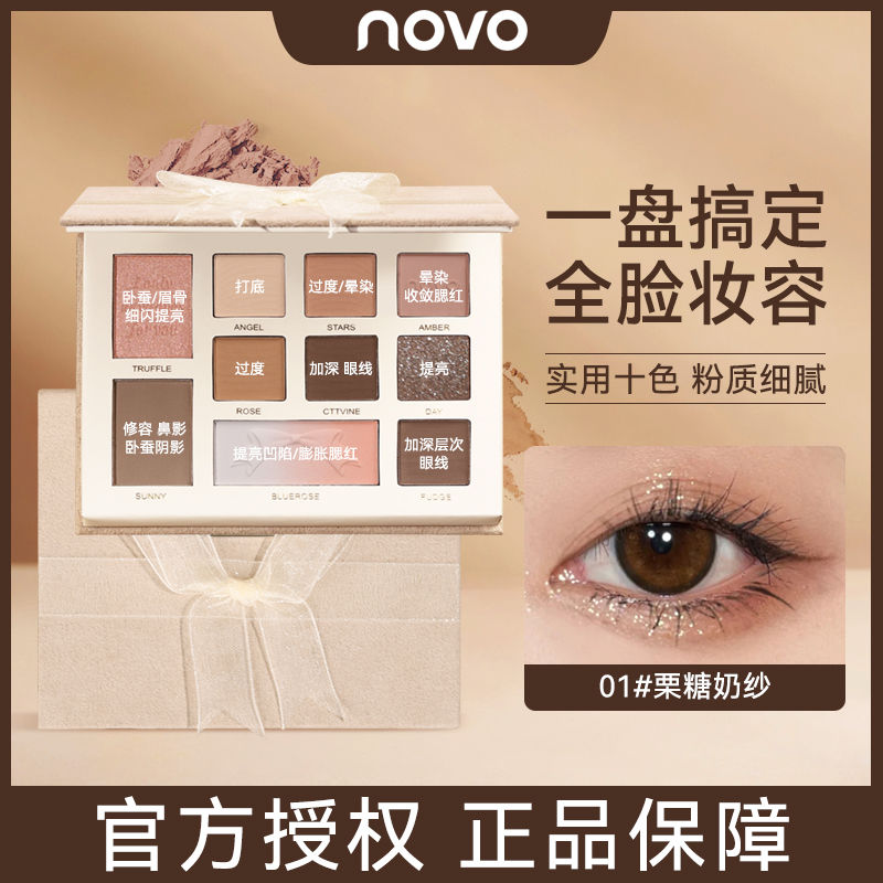 NOVO眼影盤珠光啞光閃粉防水防汗不暈染不脫妝ins超火學生黨眼影