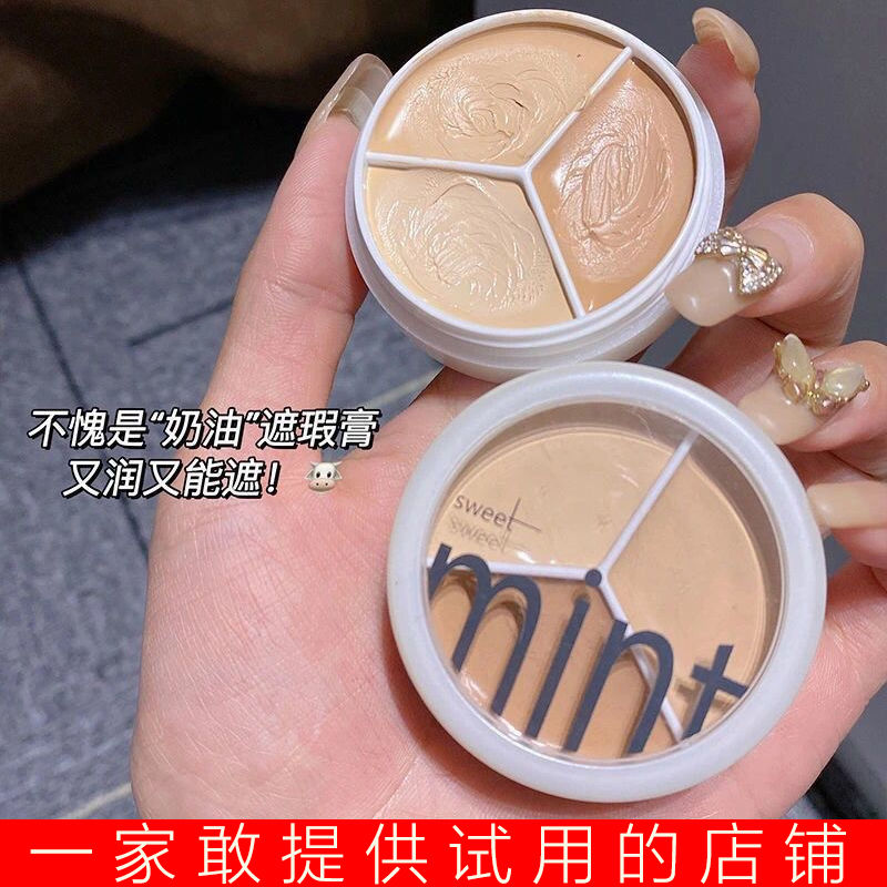 【淡妝必備】三色遮瑕膏不卡粉遮斑防水遮蓋痘印超強遮瑕霜化妝品