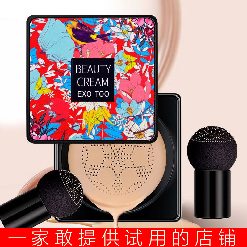 蘑菇頭氣墊bb霜cc霜遮瑕遮斑保濕不卡粉不脫妝防水防汗粉底液男女