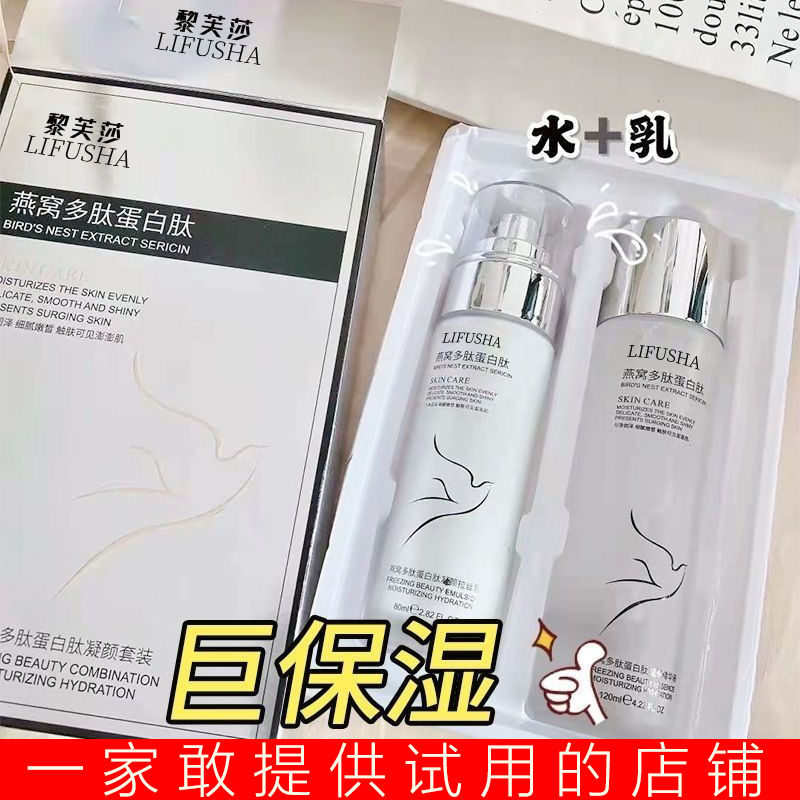 燕窩水乳護膚品兩件套補水保濕爽膚水120ml乳液80ml套裝滋潤保濕