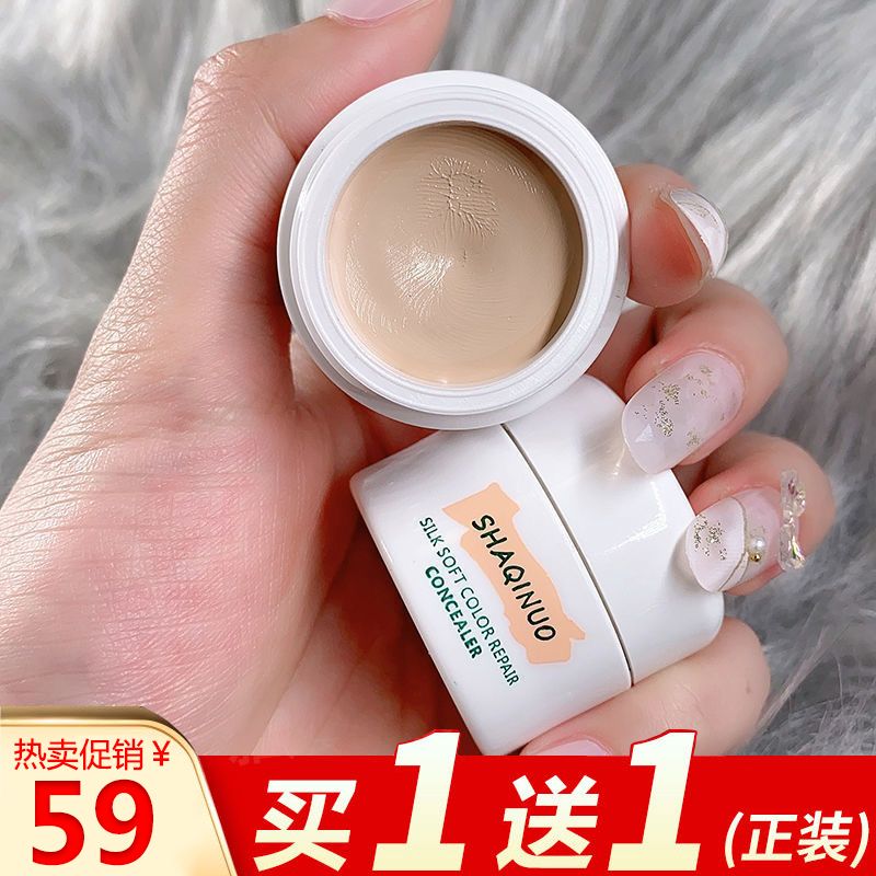 【買一送一】一鍵磨皮遮瑕膏遮斑痘印女遮瑕黑眼圈不卡粉淡妝必備