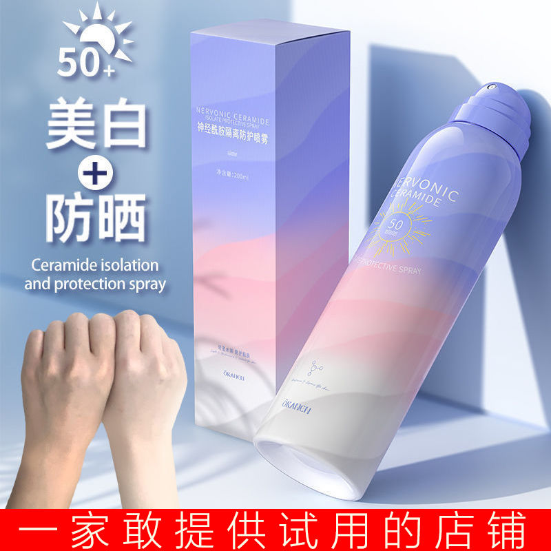 spf50+防曬噴霧美白隔離遮瑕三合一不卡粉防水防汗持久防紫外線女