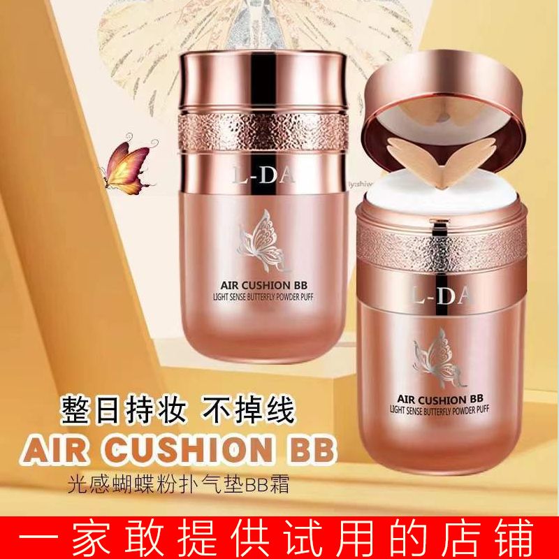 【貴一點好很多】網紅蝴蝶氣墊bb霜遮瑕霜遮斑痘印控油持久粉底液