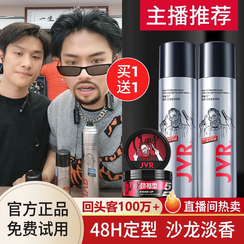 杰威爾男士髮膠頭髮定型噴霧干膠定發清香髮型定型髮蠟發泥男女