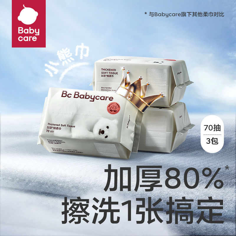 babycare婴儿绵柔巾9包宝宝干湿两用一次性洗脸巾小熊巾新生儿3包
