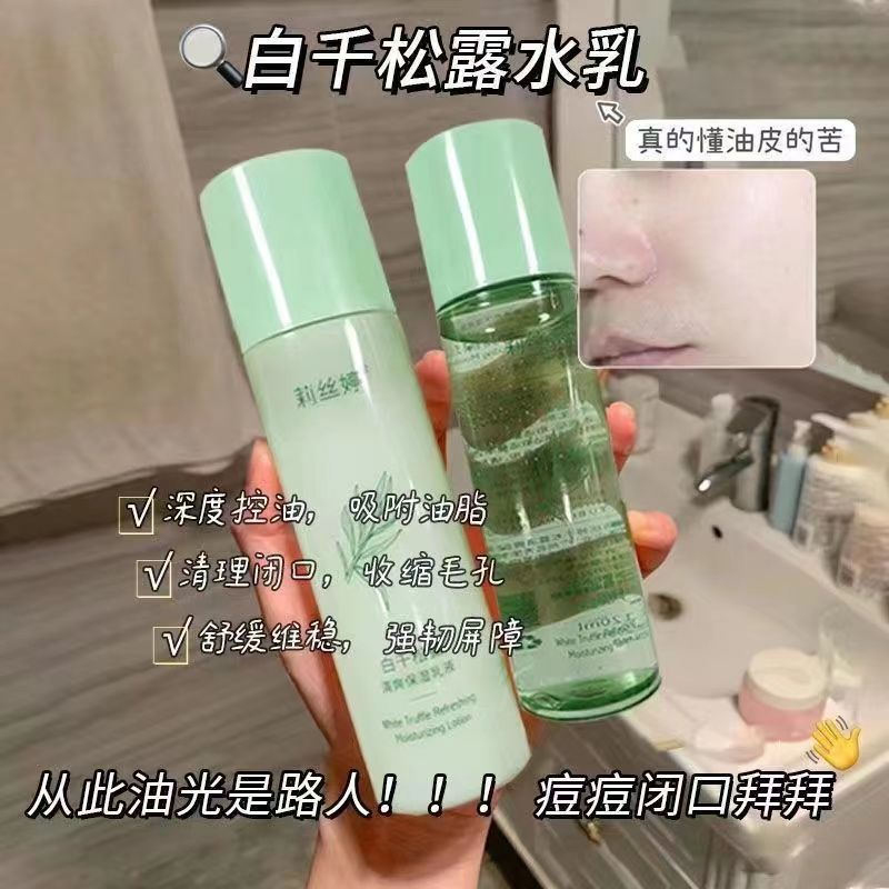 白千松露水乳護膚品套裝正品春夏補水清爽控油祛痘學生爽膚水乳液