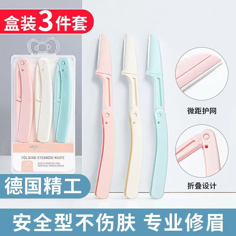 安全型摺疊修眉刀刮眉刀片神器女防刮傷初學者套裝男士美容院專用