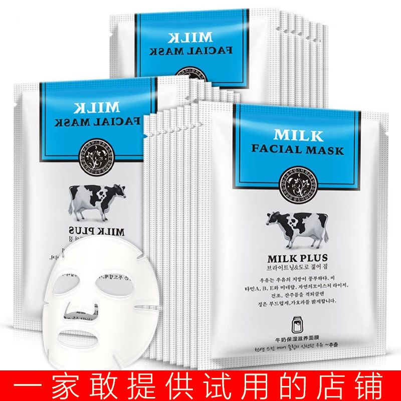 【20片巨補水】牛奶補水面膜貼滋養嫩膚保濕提亮膚色美白控油免洗