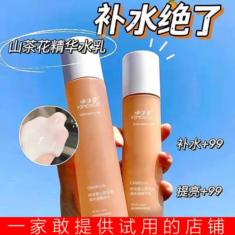 【套裝】山茶花水乳護膚品兩件套補水保濕精華收縮毛孔妝前化妝品
