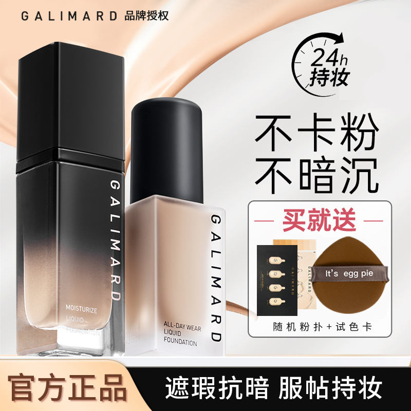 嘉利瑪粉底液黑鑽蝦青素持久滋潤養膚不脫妝保濕干混油皮遮瑕BB霜