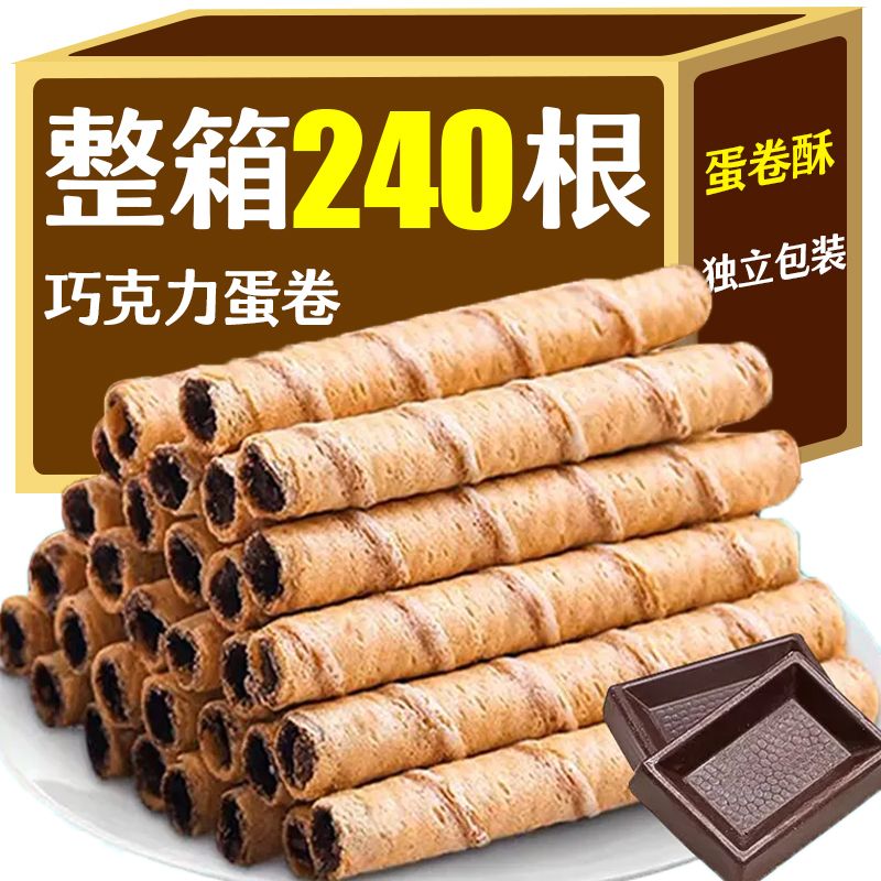 七点食分饼干怎么样 纯手工巧克力注心蛋卷鸡蛋卷酥脆夹心饼干休_什么