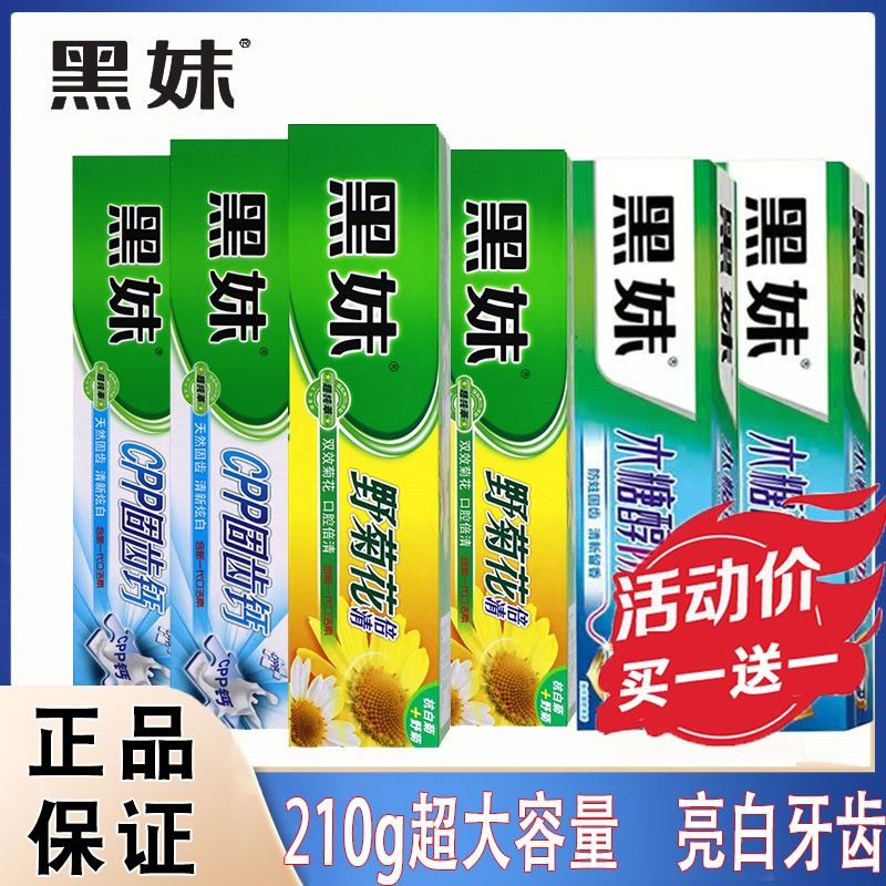 黑妹牙膏野菊花牙膏清新口氣去口臭改善牙黃牙漬防蛀牙美白牙齒正