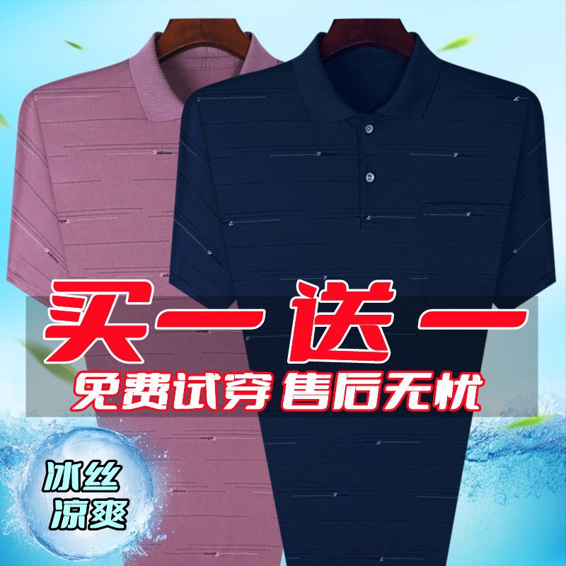 2件/1件/夏季新款polo衫薄款冰丝男士短袖t恤中老年爸爸宽松衣服
