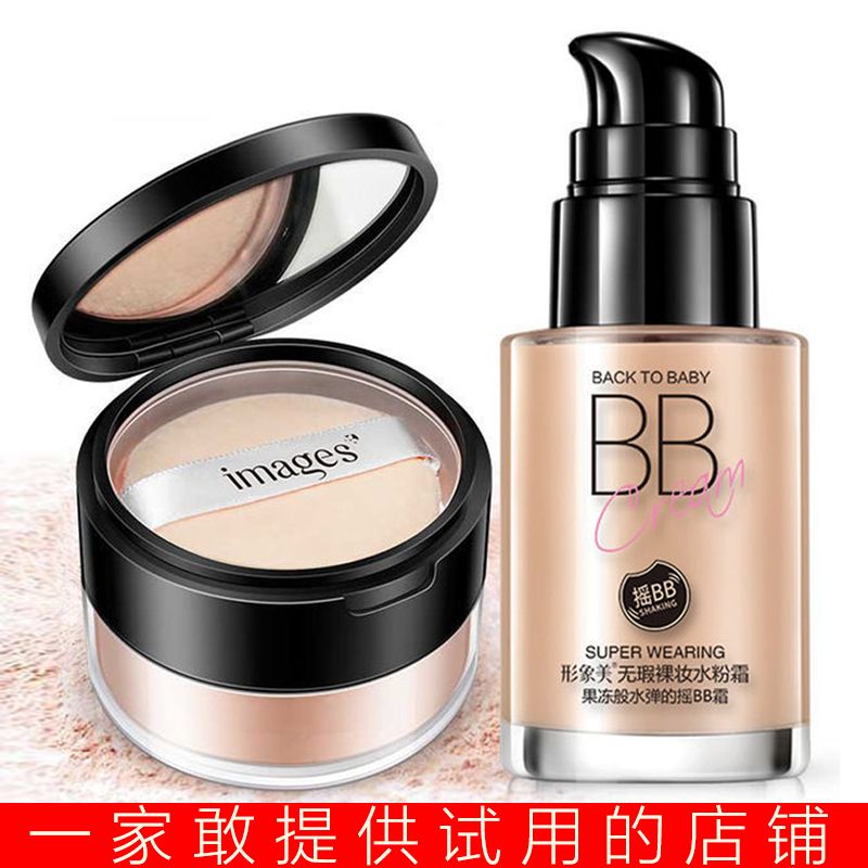 【BB霜+定妝粉】美白遮瑕保濕粉底霜不脫妝防水持久遮斑散粉套裝