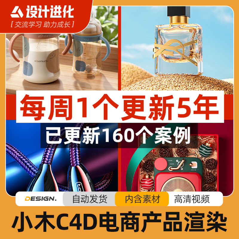 【5年更新】小木电商产品C4D教程建模OC渲染学习5年更新【全套更新含全部素材】