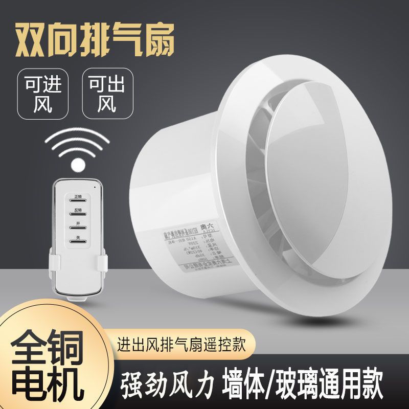 双向排气扇卫生间6寸换气扇墙式家用窗式小排风扇4寸抽风机出8寸
