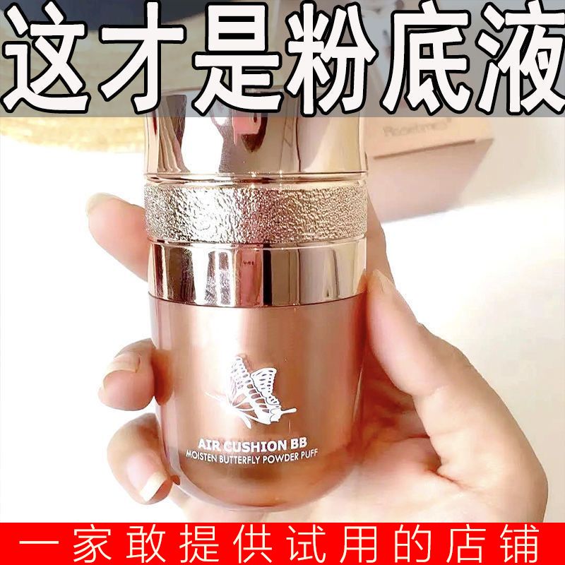 【貴一點好很多】網紅蝴蝶氣墊粉底液bb霜防水防汗控油持久不脫妝