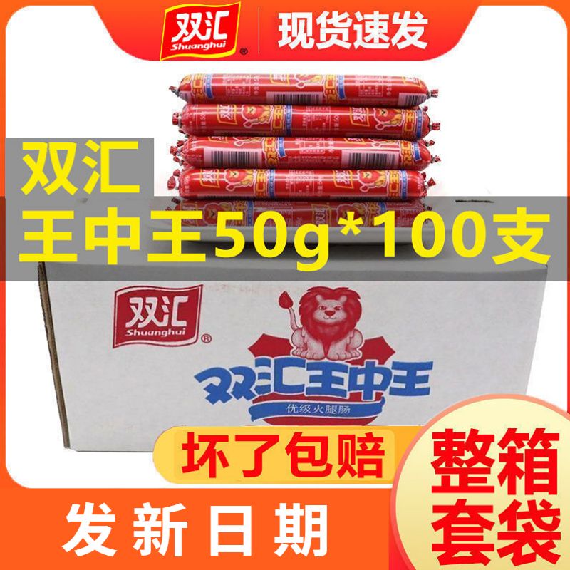 Shuanghui Wangzhongwang ham sausage 45g50g80g instant noodles partner sausage ready-to-eat barbecue sausage big root whole box wholesale