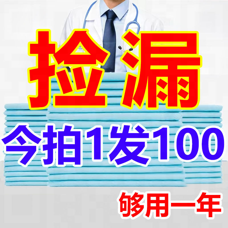 成年人护理垫尿不湿老年人专用一次性加厚老年尿不湿产妇垫隔尿垫