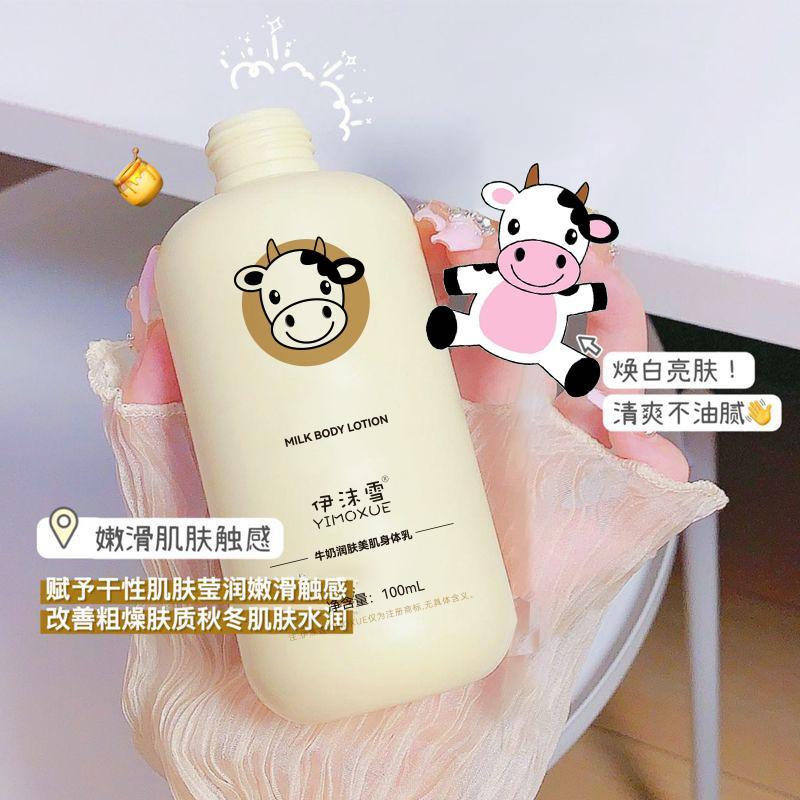 【買1送1】平價牛奶身體乳潤膚保濕補水滋養持久香體防干癢學生黨