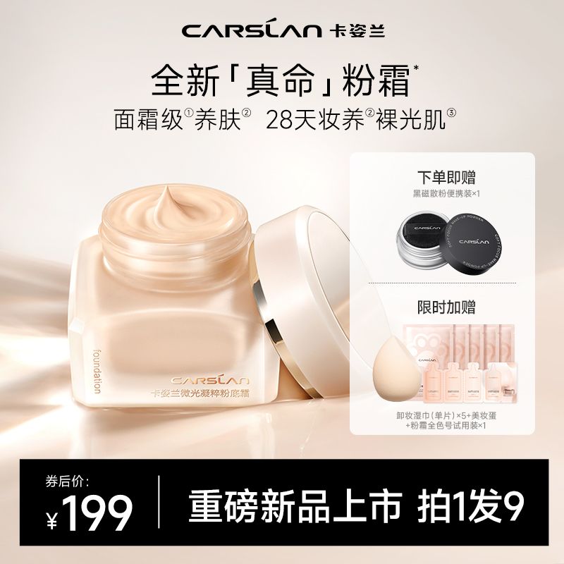 卡姿蘭真命粉霜粉底液遮瑕保濕持久不脫妝水潤養膚非氣墊混干皮女