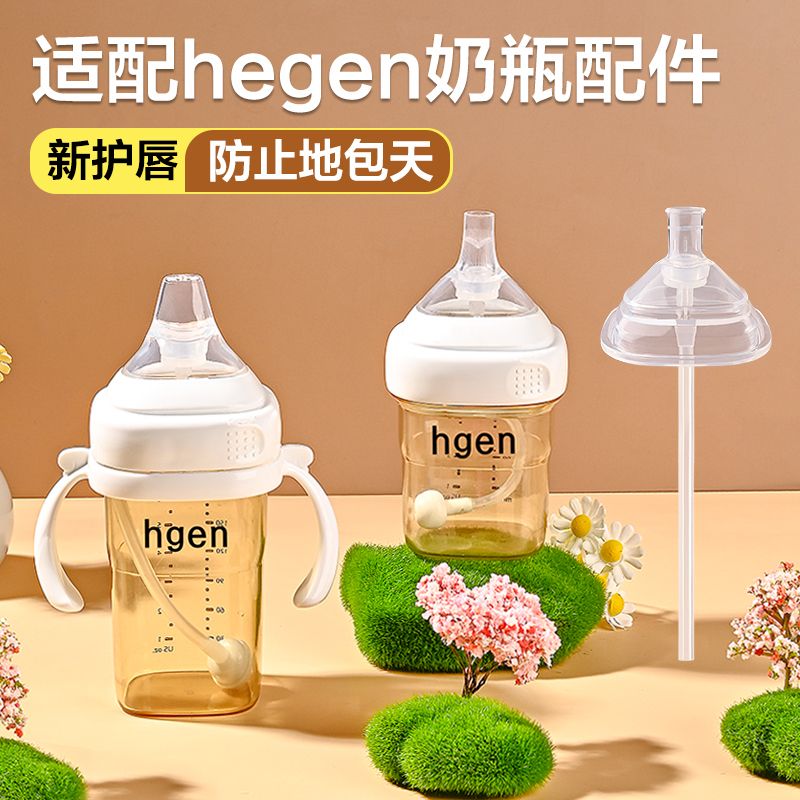 适配hegen奶瓶配件赫根奶嘴学饮吸管杯重力球手柄鸭嘴杯哈根直饮