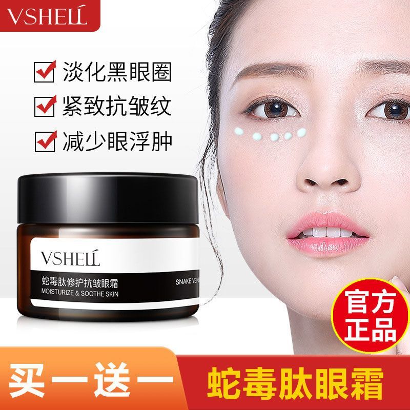 正品類蛇毒肽眼霜抗皺去黑眼圈去細紋提拉緊緻熬夜霜多肽修護眼霜