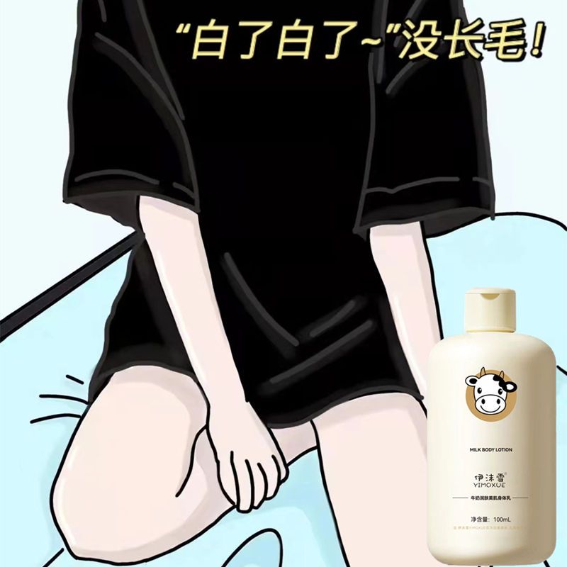 【買1發3】正品牛奶身體乳100ml保濕補水滋養持久香體乳防干癢女