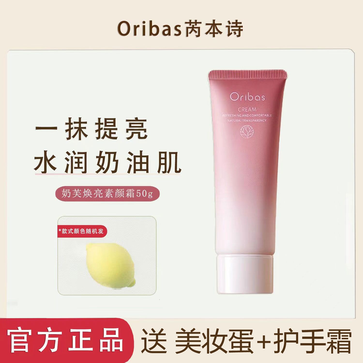 Oribas芮本詩OB奶糯素顏霜50g懶人霜裸妝隔離霜敏感肌身體臉部女