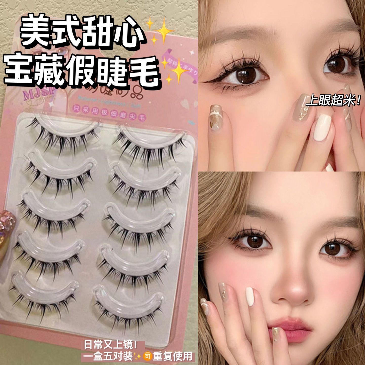 寶藏美式甜心睫毛~小惡魔整條款漫畫假睫毛自然新手仙子毛超細梗