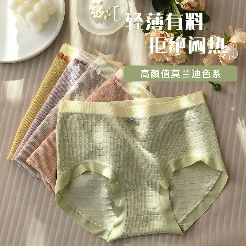 4條 莫代爾無痕內褲女甜美中腰抗菌純棉襠透氣少女學生收腹三角褲