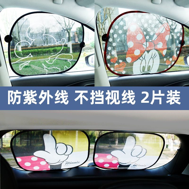 迪士尼汽车窗帘防晒隔热遮阳帘侧窗遮阳挡车用遮光板防晒网太阳档