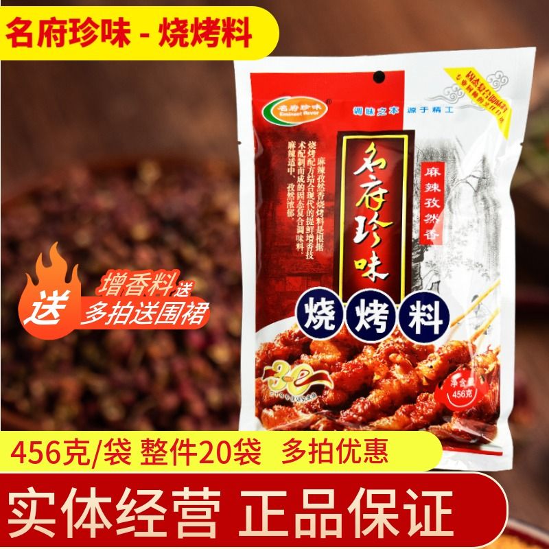 名府珍味烧烤料烧烤粉烤串炸土豆炸薯片麻辣孜然香烧烤料