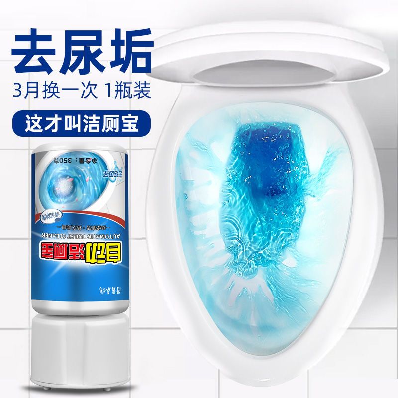 【2023新款】自动洁厕宝强力洁厕灵蓝泡泡马桶清洁剂清香除臭除垢