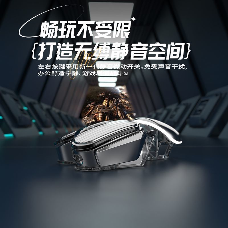 前行者游戏科幻蓝牙鼠标静音可充电款机械鼠标无线电脑笔记本办公