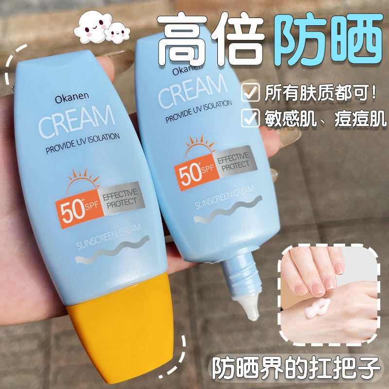 【持證防曬】防曬霜噴霧定妝噴霧素顏霜噴霧防曬霜學生噴霧防曬霜