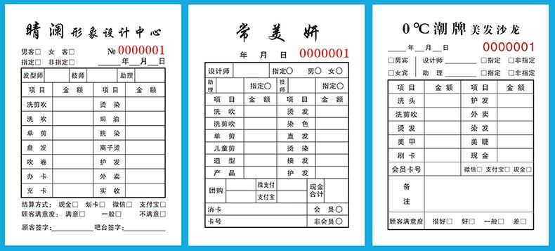 【50本装】现货美容美发流水单理发店开单本美发店开单本单据定制