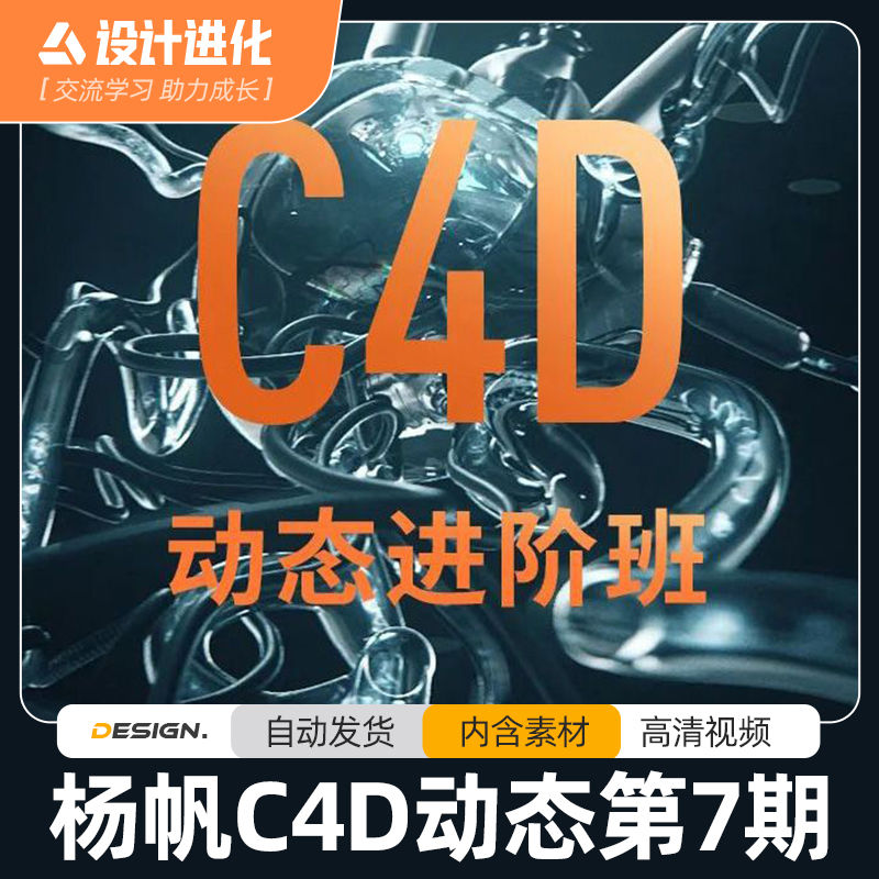 【C4D动态】杨帆第七期C4D动态班【高清视频+完整素材】