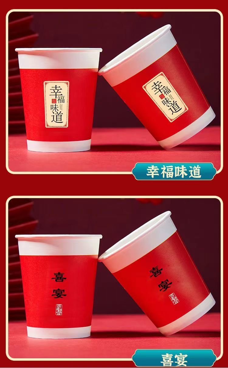 一次性纸杯加厚耐高温酒席婚宴专用品结婚一次性纸杯红色喜字杯子