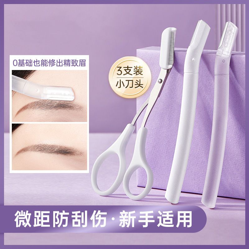 初學者安全型修眉刀套裝女用小刀頭剃刮眉刀片工具專業修眉毛剪刀