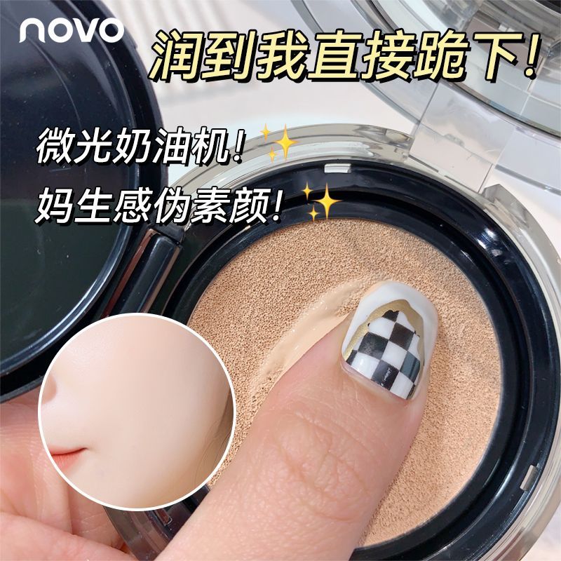 NOVO氣墊BB霜持久控油防水防汗不卡粉不脫妝遮瑕保濕滋潤氣墊粉撲