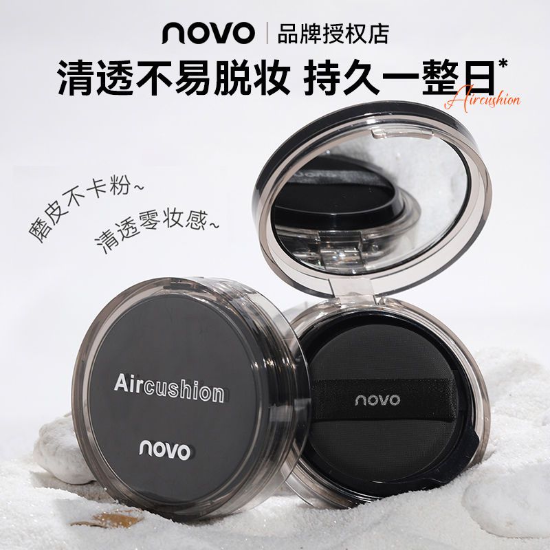 NOVO氣墊BB霜控油遮瑕持久不脫妝干油皮保濕不卡粉女學生粉底粉撲