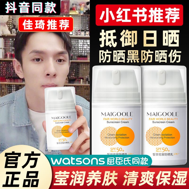 【軍訓必備】高倍防曬乳清爽不油膩保濕防護防水防汗防紫外線