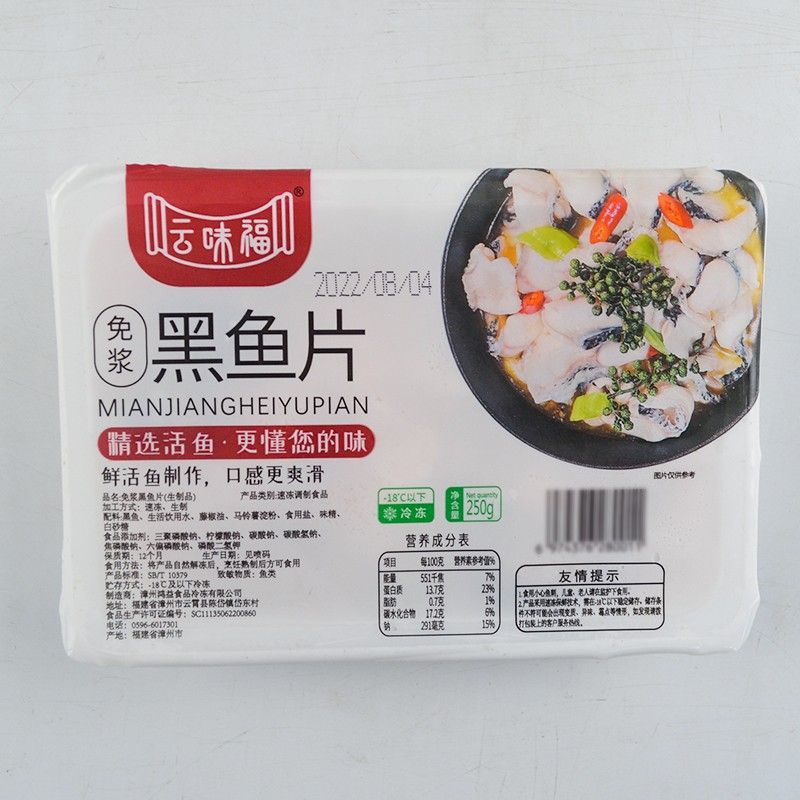 云味福免浆黑鱼片新鲜冷冻酸菜鱼鱼片火锅半成品水产250g*5盒