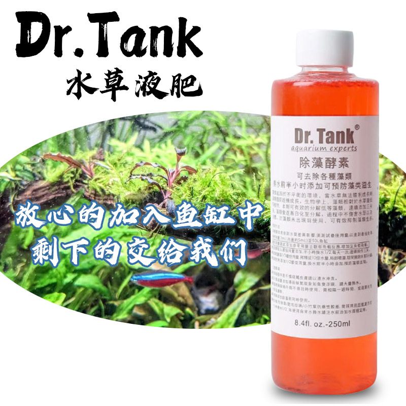 Dr.Tank坦克药水硝化水草液肥水质稳定除藻剂洗沙粉开缸伴侣